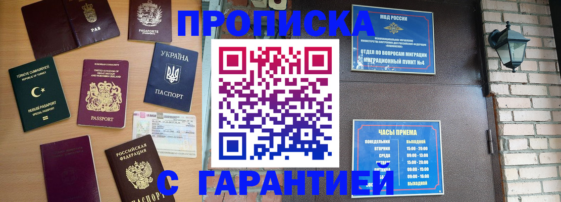 временная регистрация в Тосно