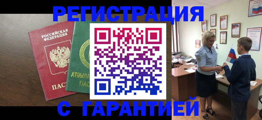 временная регистрация для школы в Тосно