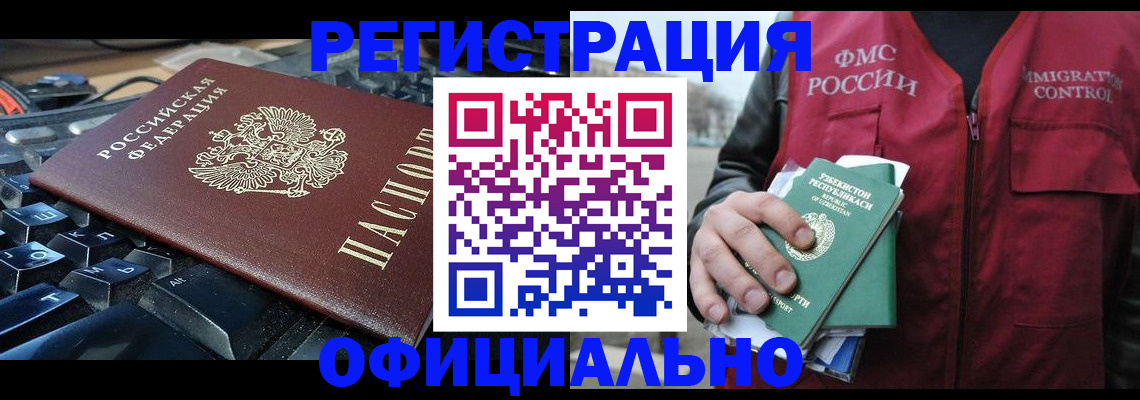 прописка от собственника в Тосно